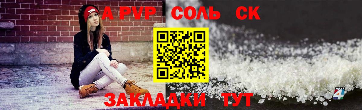 Советская Гавань  Alfa_PVP Crystall  Альфа ПВП VHQ  A PVP  Вход с VPN 