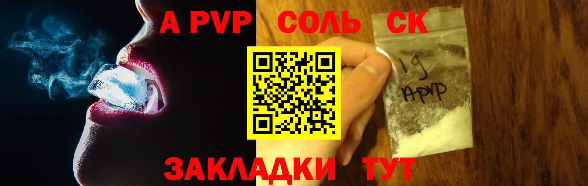 A-PVP VHQ Советская Гавань