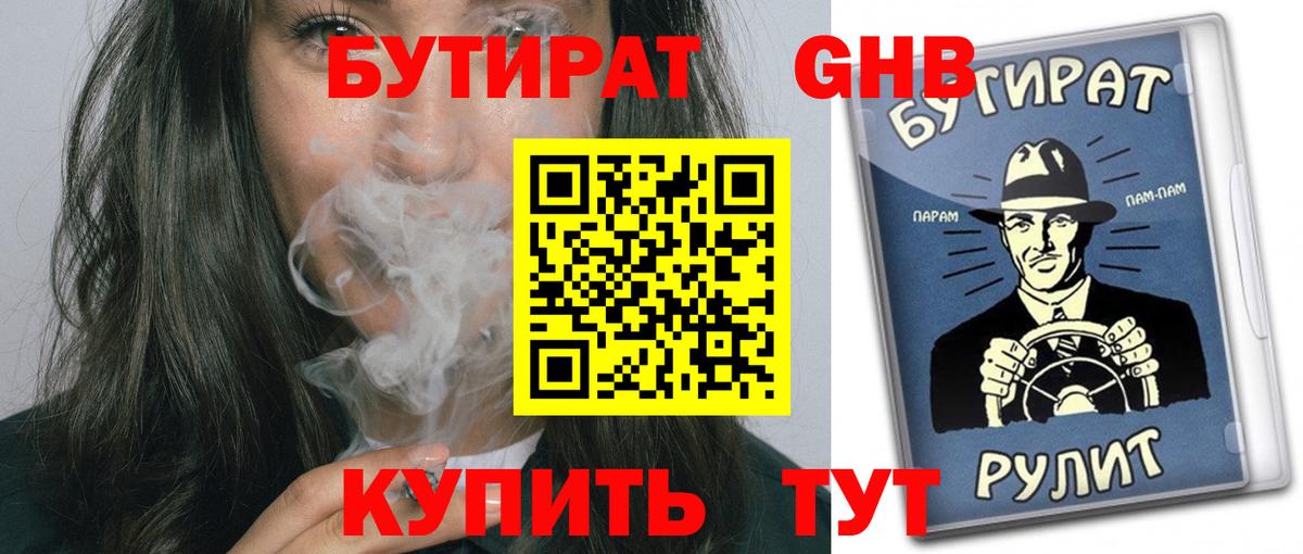 Советская Гавань  Бутират оксана  Бутират  Вход с VPN 