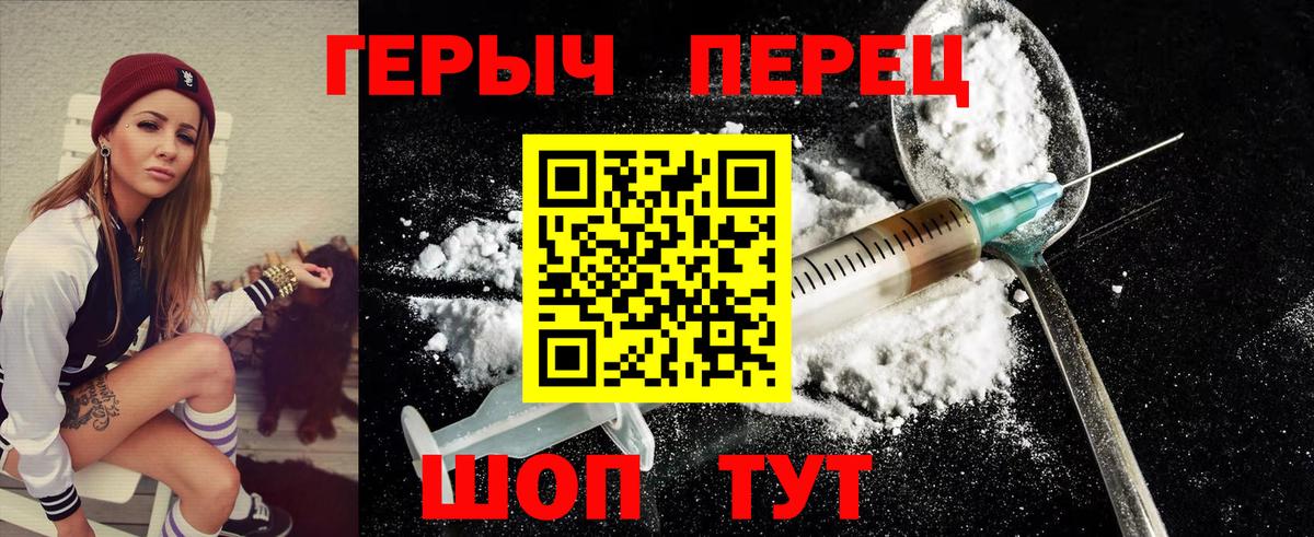ГЕРОИН гречка Советская Гавань