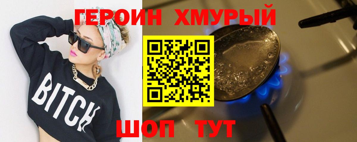 Советская Гавань  Героин  Вход с VPN  Героин хмурый 