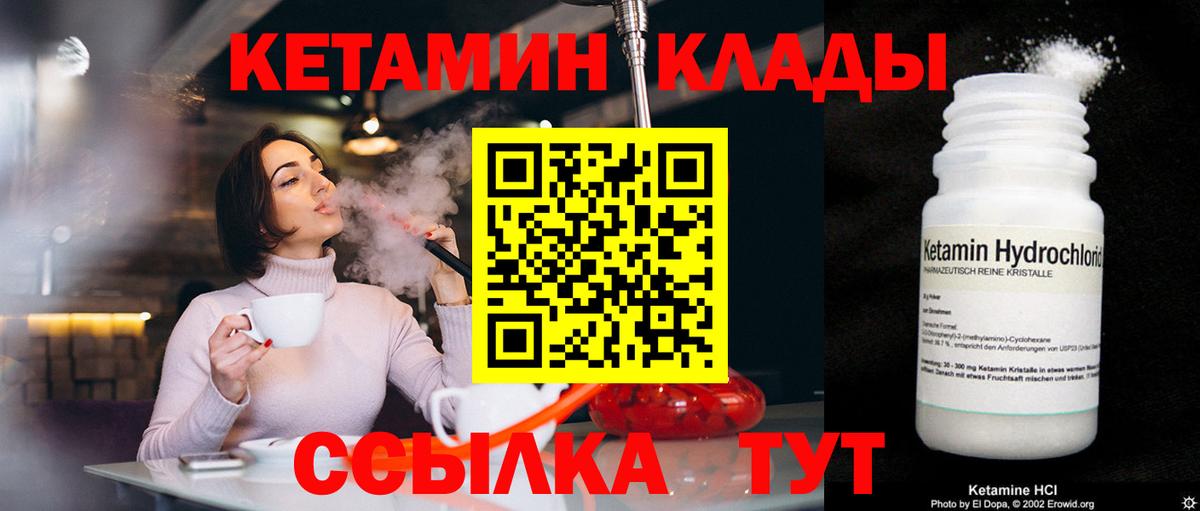 Советская Гавань  КЕТАМИН VHQ  Вход с VPN 