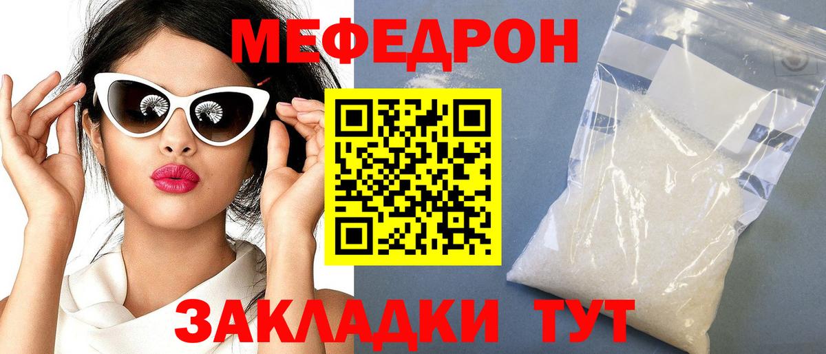 Советская Гавань  МЯУ-МЯУ mephedrone  Вход с VPN 