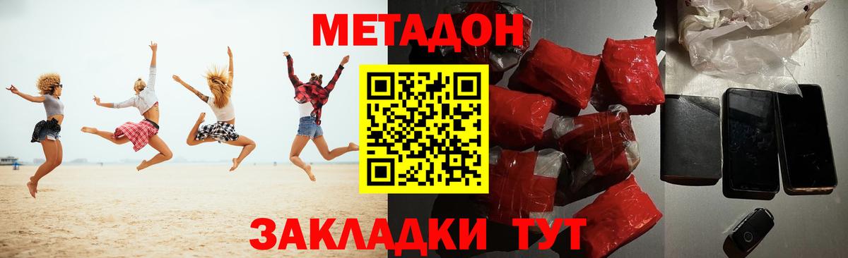 МЕТАДОН мёд Советская Гавань